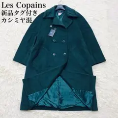 【新品タグ付き✨】レ コパン　ロングコート　カシミヤ混　ダブル　深緑　44