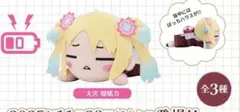 大沢瑠璃乃　ラブライブ！寝そべりぬいぐるみ　セガUFO限定