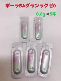 【新発売】POLA BA グランラグゼO<保湿クリーム、マスク>0.6g 5包
