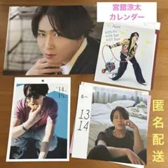 SnowMan カレンダー　宮舘涼太　11枚セット