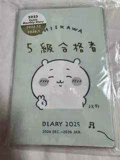 ちいかわ キャラクタースケジュール帳 A62025年月間ダイアリー 悪夢　未使用のサムネイル