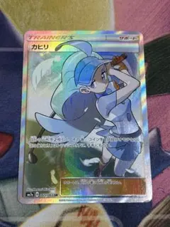 ポケモンカード　カヒリsr 最安値のサムネイル