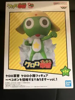 ケロロ軍曹 「ケロロ軍曹」 ケロロ小隊フィギュア～ペコポンを侵略する