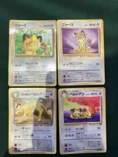 旧裏ポケモンカード　ニャース　ペルシアン わるいペルシアン　4枚セット
