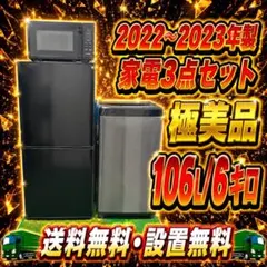 ⭐︎ニトリ極上/洗濯機/冷蔵庫/ブラック2点セット！/新生活応援価格