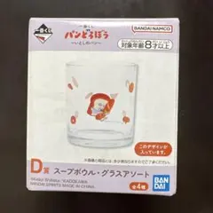一番くじD賞バンダイ パンどろぼう スープボウル・グラスアート