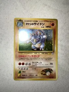 サイドン ☆ ポケモンカードe「拡張パック第4弾 裂けた大地」 キラ 055
