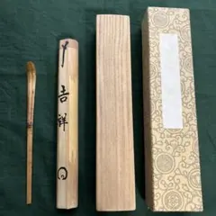 値下げ★超希少★法隆寺天平古材茶杓　金堂修復の残材　二月庵　南都住杏仙作　銘：夢 天平古材 茶杓 二月庵 杏仙作（銘入・共箱付） - メルカリ