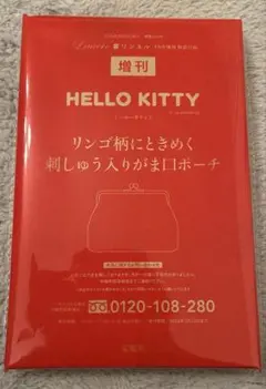 リンネル 3月号 ハローキティ リンゴ柄のキルティング 刺しゅう入りがま口ポーチ