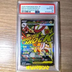 【PSA10❗️連番】 メガシビルドンex MA 鑑定品 おまけ付き❗️ メガシビルドンex PSA10 - メルカリ