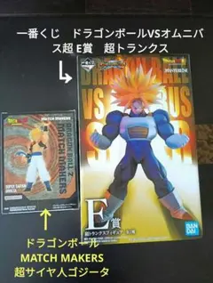 ドラゴンボール★１番くじ超トランクスE賞 ★MATCH MAKERS 超ゴジータ