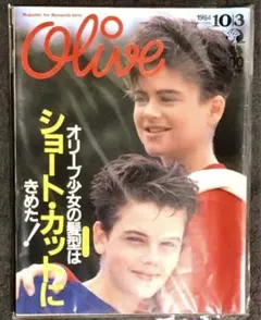 オリーブ olive 1984 10|3リセエンヌ 栗尾美恵子のサムネイル