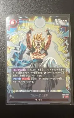 フュージョンワールド ゴジータ sr