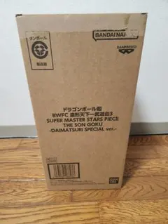 ドラゴンボール超 BWFC バイバイ悟空 SMSP ダイマツリ verフィギュア