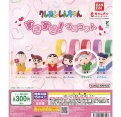 クレヨンしんちゃん すきすき！マスコット マサオくん