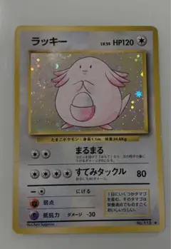 ラッキー ★ 第1弾拡張パック　旧裏　ポケモンカード