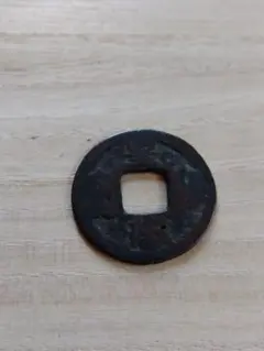 2026年最新】元豊通宝の人気アイテム - メルカリ