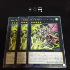 終刻竜機ⅩⅢ-グラフレイオ 字レア 3枚セット BLZD - メルカリ