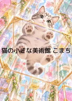 〈一枚限りの作品〉空中庭園を見上げる猫―光彩