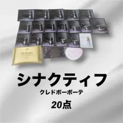 2026年最新】シナクティフ サンプルセットの人気アイテム - メルカリ