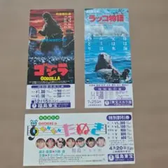 映画チラシ ゴジラ ラッコ物語 チェッカーズ 3枚セット