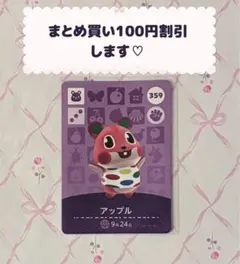 あつ森　アップル　amiiboカード