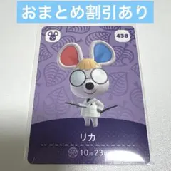 あつ森 amiibo カード リカ