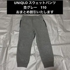 UNIQLO KIDS スウェットパンツ グレー 110cm