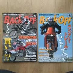 BACKOFF 2005年6月号・2004年12月号 2冊セット