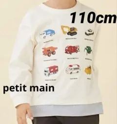 petit main 車柄　トミカ 長袖　ロンT 110cm 男の子　キッズ
