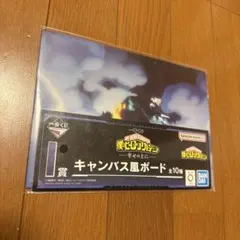 ヒロアカ 一番くじ　I賞