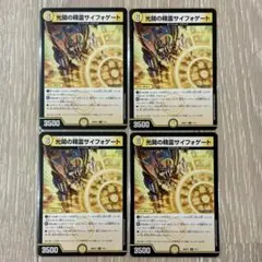 光開の精霊サイフォゲート　4枚
