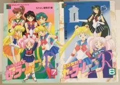 初版 美少女戦士セーラームーンR 7 なかよしメディアブックス アニメ