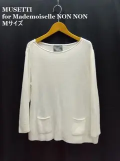 ムゼッティー ◎白 /ホワイト　コットンニット　Mサイズのサムネイル