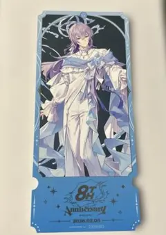 にじさんじ 8周年 店舗限定 購入特典 チケット風カード 星導ショウ