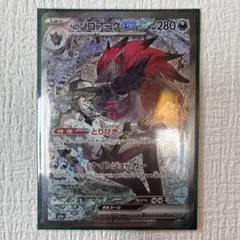 ポケモンカード NのゾロアークEX SAR
