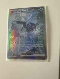 キュレムex SAR SV11B ブラックボルト 168/086