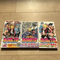 BORUTOボルト1、2、3 NARUTO NEXT GENERATIONS―
