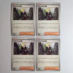 ポケモンカード グラジオの決戦 4枚セットのサムネイル
