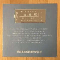 2026年最新】鉄道 記念 入場券の人気アイテム - メルカリ