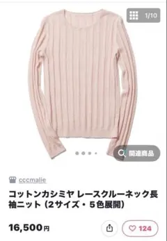 新品未使用 シーマリー cccmalie コットンカシミヤ　サイズ40 2026年最新】ccmalieの人気アイテム - メルカリ