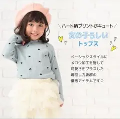 Plusnaoプラスナオハート柄リブTシャツ130