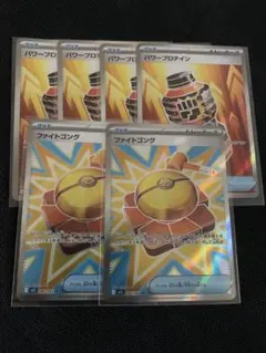 ファイトゴング sr パワープロテインsr 6枚セット