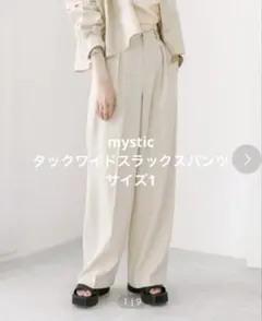 ●値下　mystic タックワイドスラックスパンツ　アイボリー　サイズ1