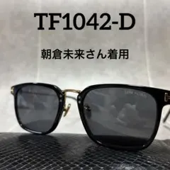 TOMFORD TF1042-D 黒金 朝倉未来着用 人気のサムネイル
