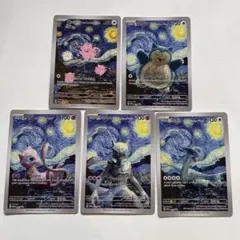 海外版ポケモンアートカードゴッホ星月夜 5枚セット