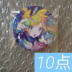 プロセカ グリッター 缶バッジ 42c 鏡音レン 10個