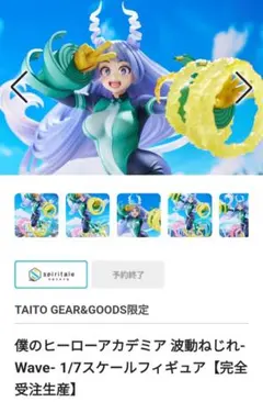 新品未開封 波動ねじれ-Wave- 1/7スケールフィギュア スピリテイル
