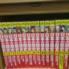 日本の歴史1-15巻　全巻