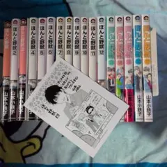 ほんと野獣 全17巻セット